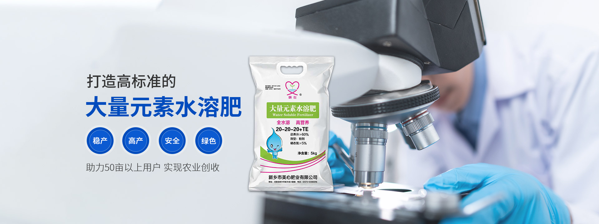 新鄉(xiāng)市美心肥業(yè)有限公司