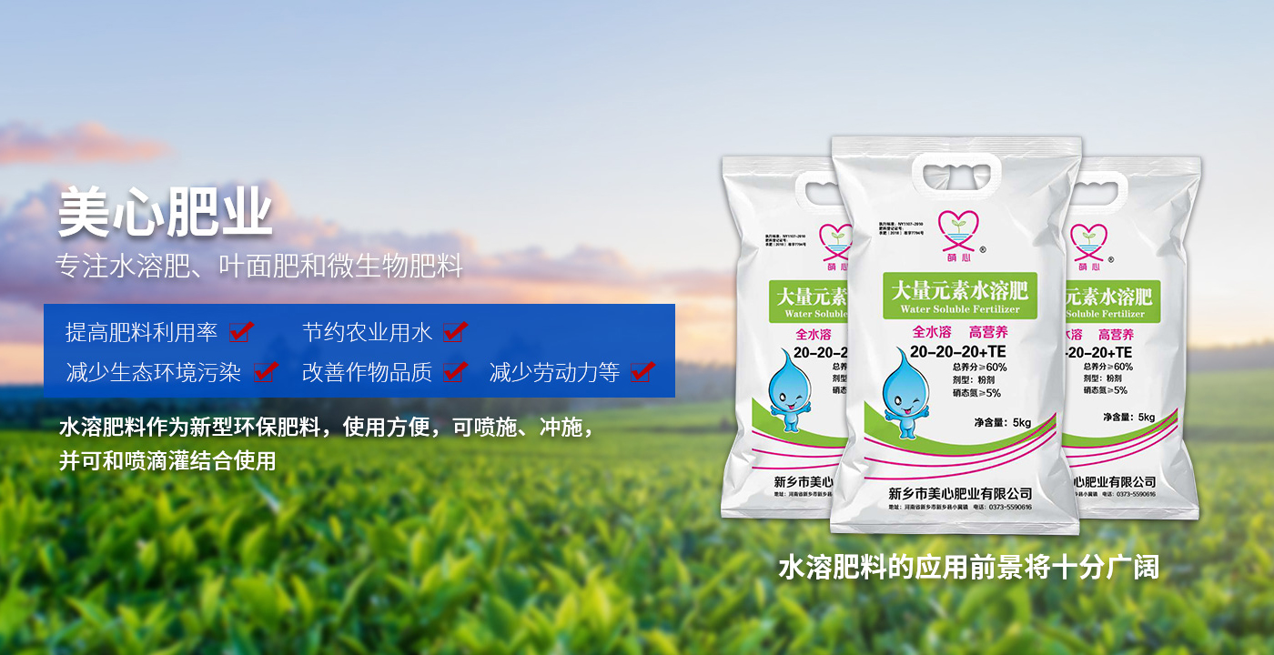 新鄉(xiāng)市美心肥業(yè)有限公司