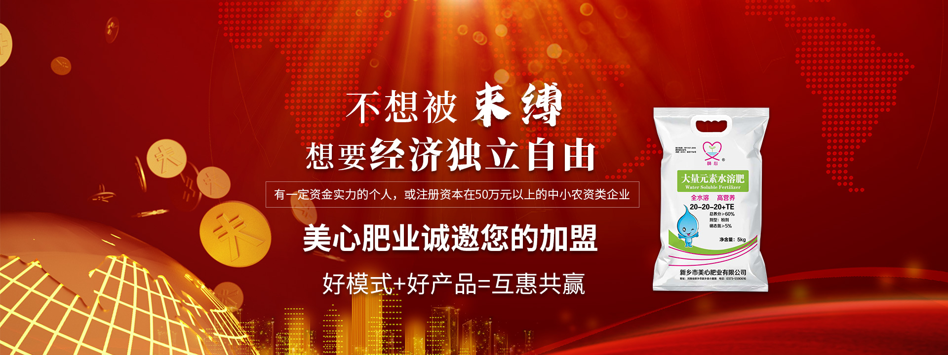 新鄉(xiāng)市美心肥業(yè)有限公司